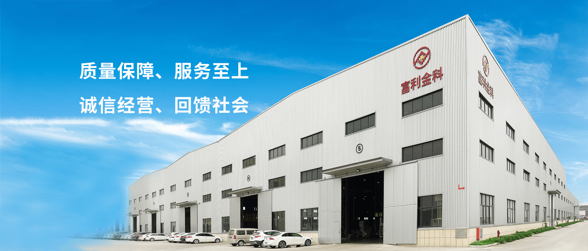 宁波富利金科智能科技股份有限公司