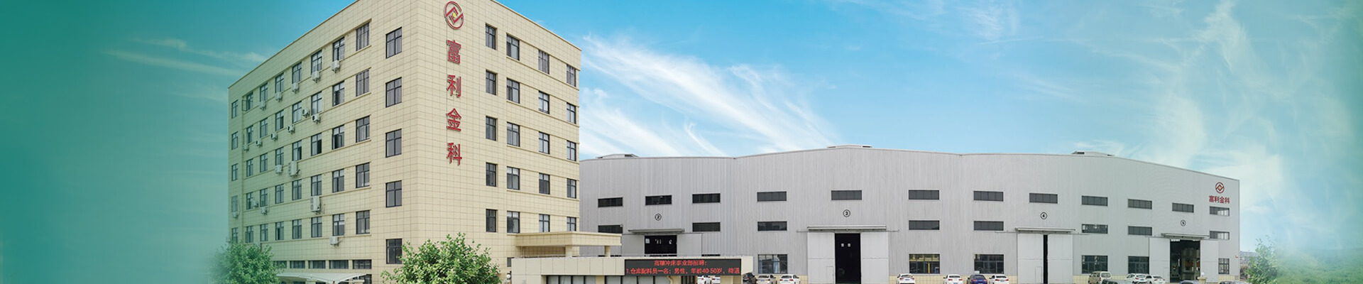 Our factories