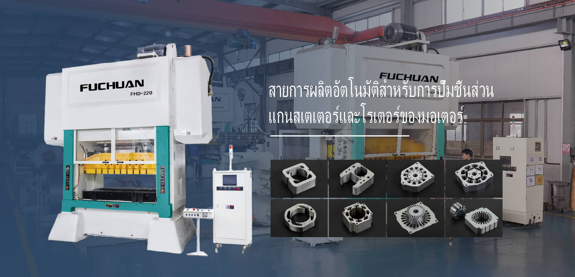 บริษัท นิงโป แฟลกเก็ต แมชชีเนอรี่ จำกัด