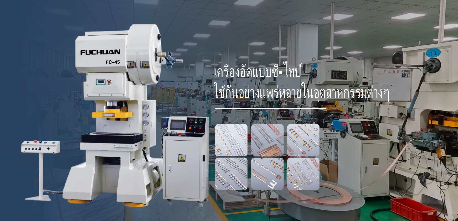 บริษัท นิงโป แฟลกเก็ต แมชชีเนอรี่ จำกัด